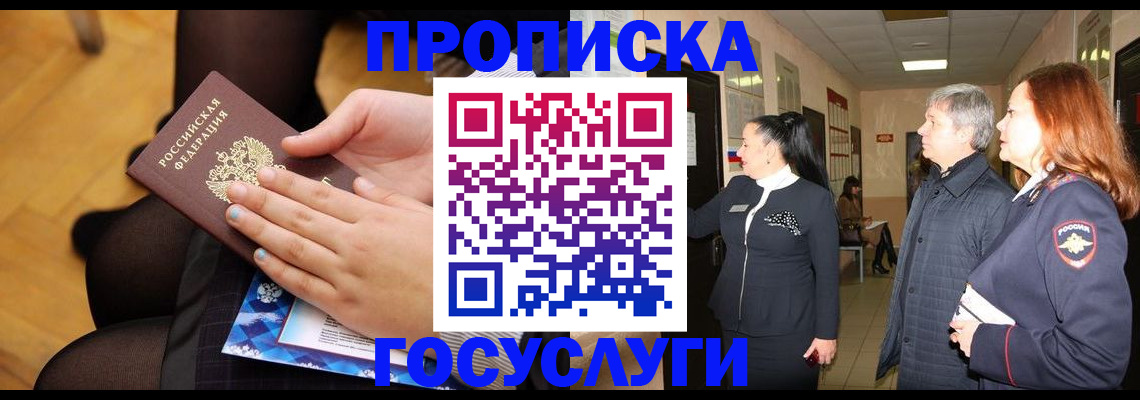 временная регистрация для школы в Шелехове