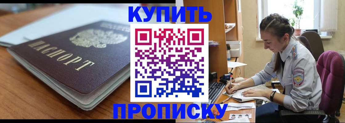 временная регистрация недорого в Шелехове
