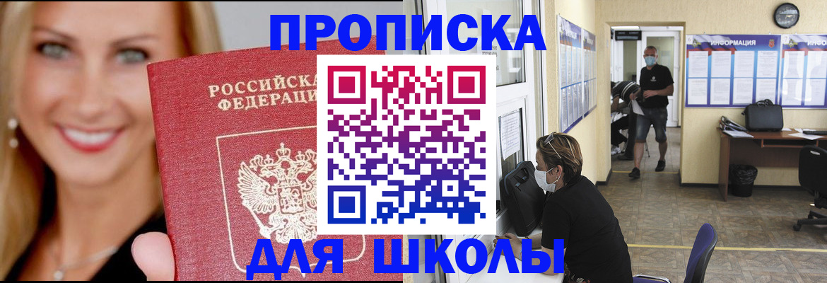 прописка ребенка в Шелехове